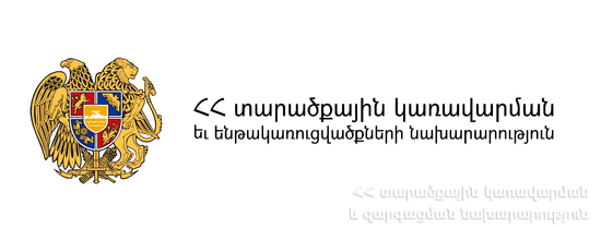 ՀՀ տարածքային կառավարման և ենթակառուցվածքների նախարարությունը պարզաբանում է