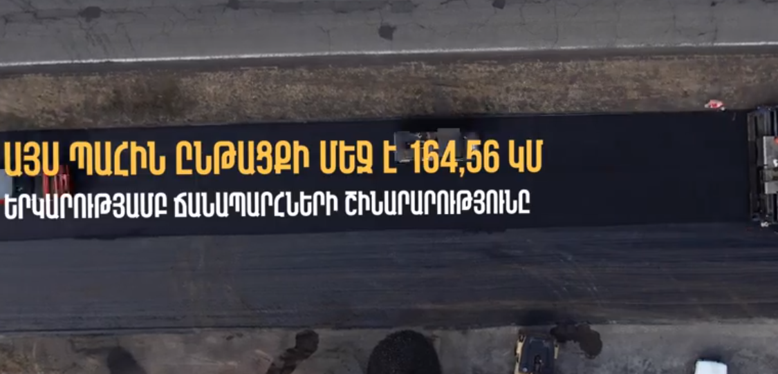 Այս տարի կվերանորոգվի 330 կմ միջպետական, համապետական և տեղական ճանապարհ․ ՀՀ կառավարություն