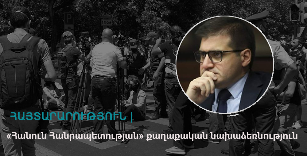 Չպետք է անտեսել, որ բողոքի ակցիան ինքնին եղել է ապօրինի, օրենքից դուրս. «Հանուն Հանրապետության քաղաքական նախաձեռնություն»