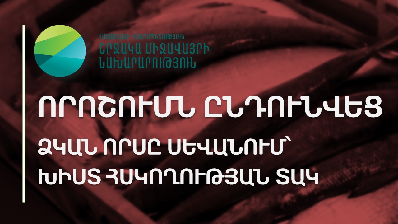 Կառավարությունը հաստատեց. ձկնորսությունը Սևանում՝ խիստ հսկողության տակ