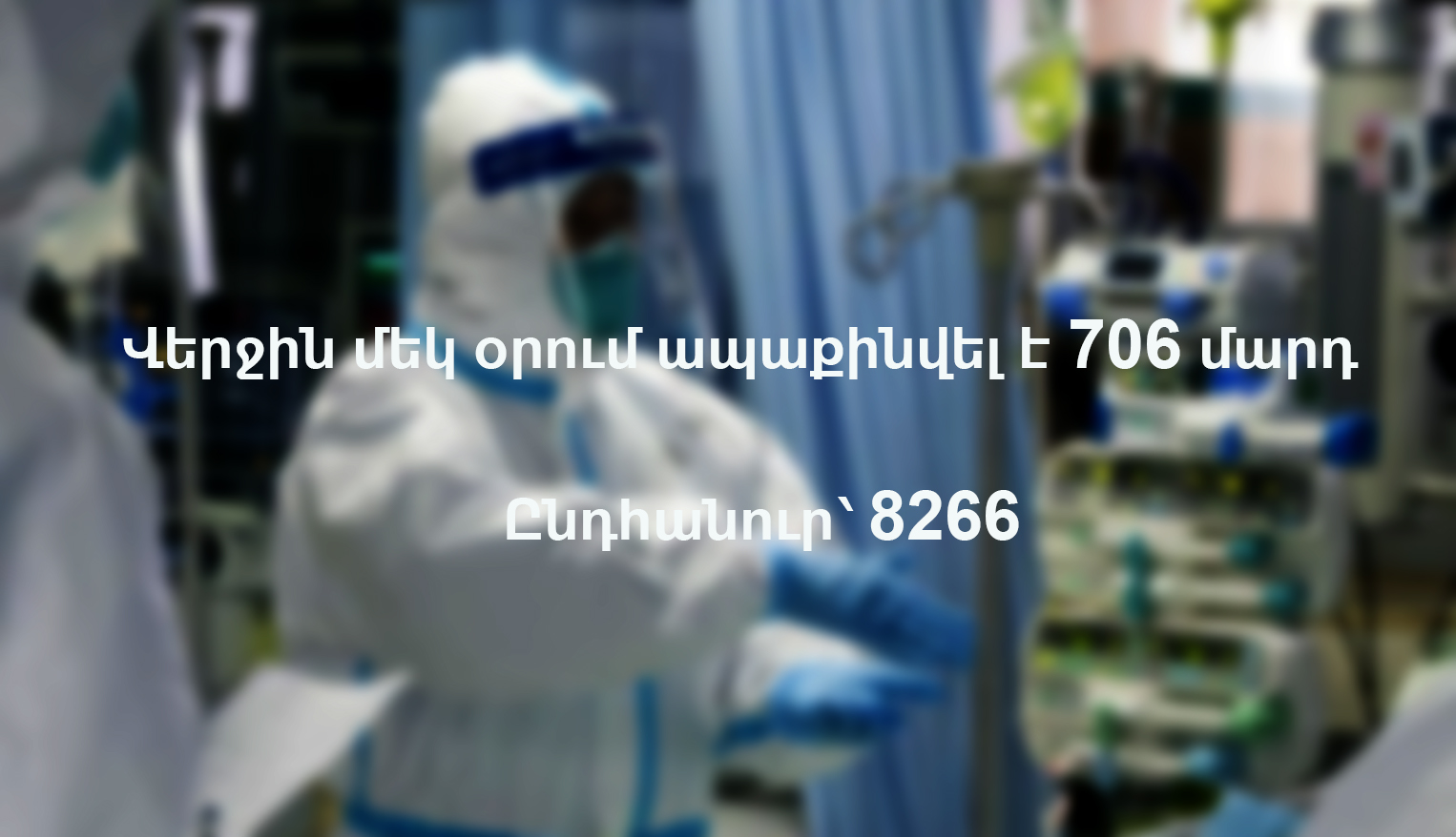 Հայաստանում գրանցվել է կորոնավիրուսի 459 նոր դեպք, մահացել է 10 մարդ, ապաքինվել՝ 706-ը