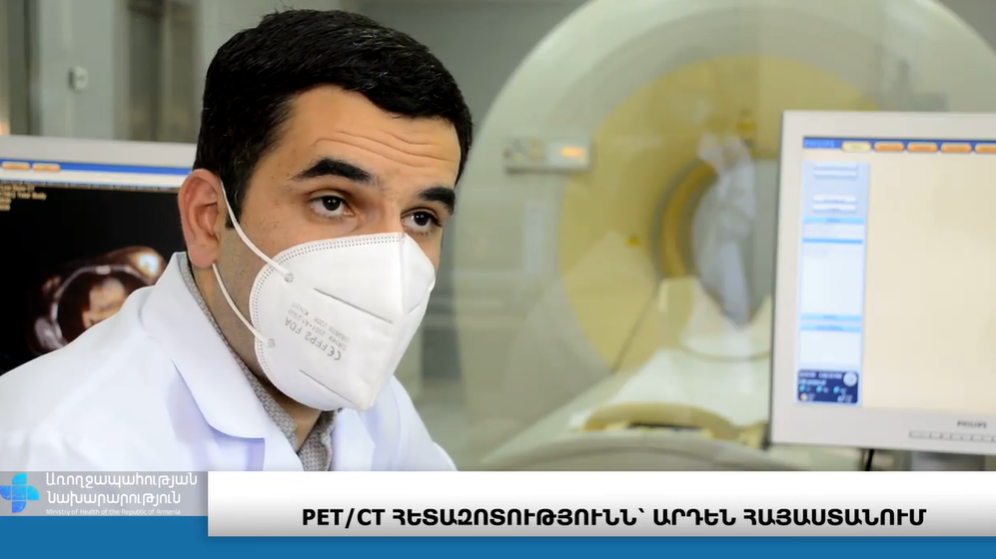 Ռադիոիզոտոպների արտադրության կենտրոնը սկսել է իր աշխատանքը (տեսանյութ)