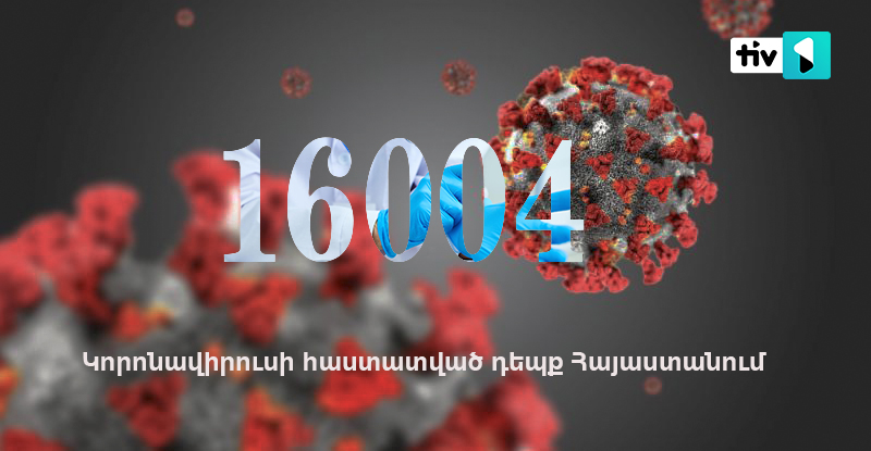 Հայաստանում երեկ արձանագրվել է կորոնավիրուսի 723 նոր դեպք, առողջացել է 442, մահացել՝ 6 մարդ