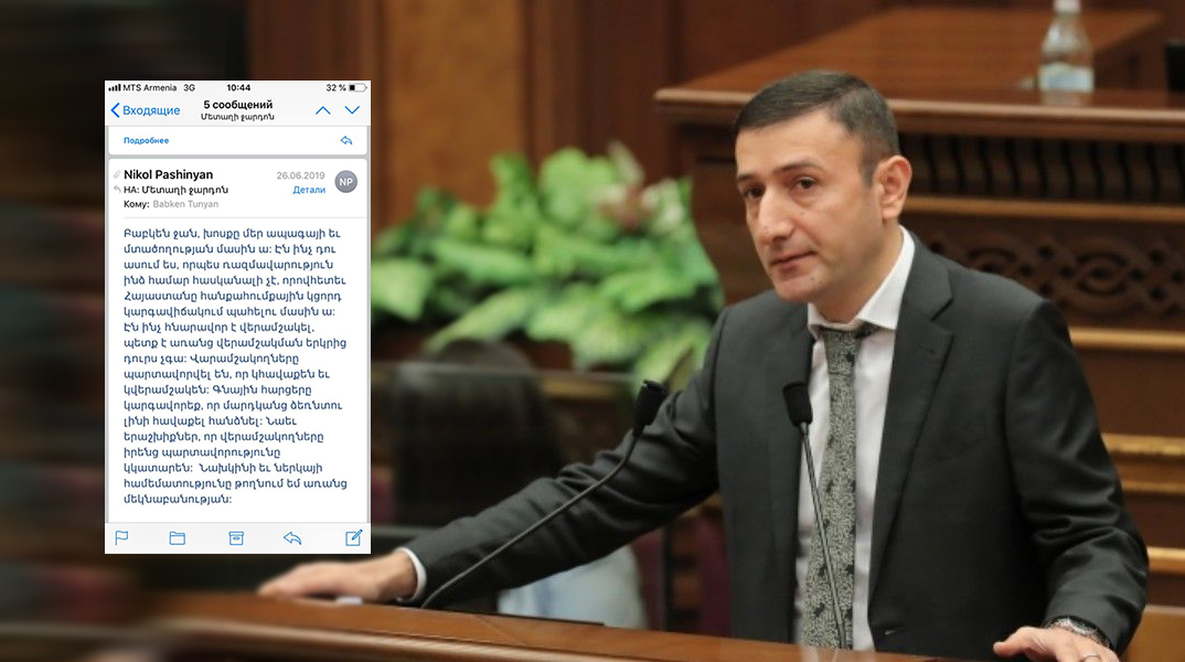 Բաբկեն Թունյանը հրապարակել է վարչապետի՝ իրեն ուղարկված նամակը