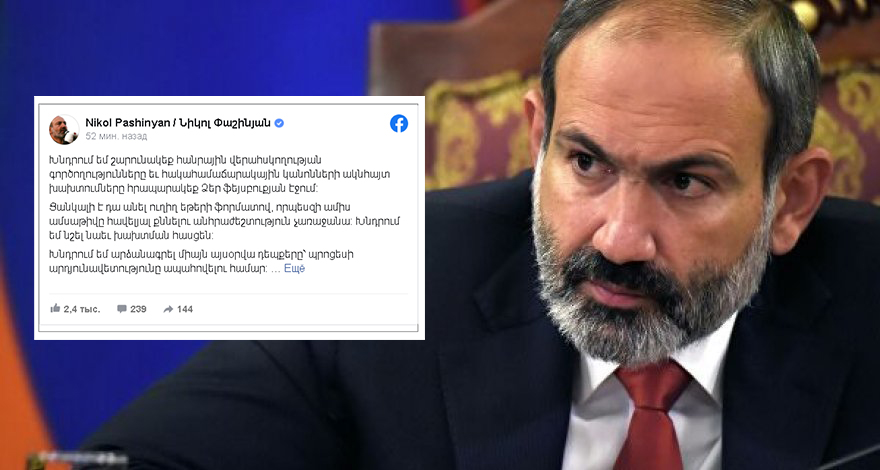«Օրական 500-ը դարձնենք օրական 5»․ Փաշինյանը նոր գրառում է կատարել