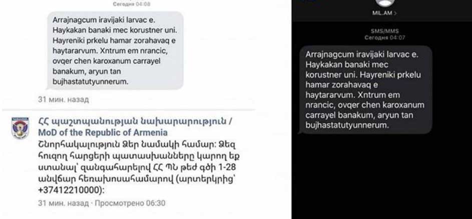 Քաղաքացիները SMS-ներ են ստանում զորահավաքի և սահմանին կորուստների մասին. ՊՆ-ն զգուշացնում է՝ դրանք կեղծ լուրեր են