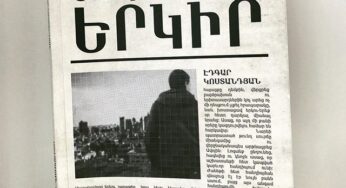 Էդգար Կոստանդյան «ՍՈՎՈՐԱԿԱՆ ԵՐԿԻՐ»․ #3 բիլիարդ