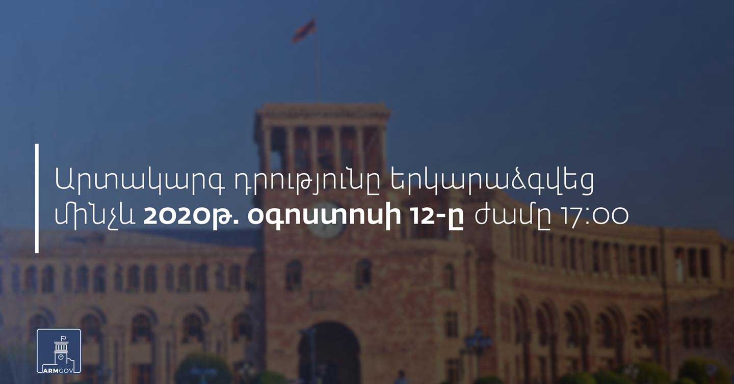 Կառավարությունը ևս մեկ ամսով երկարաձգեց արտակարգ դրության ռեժիմը