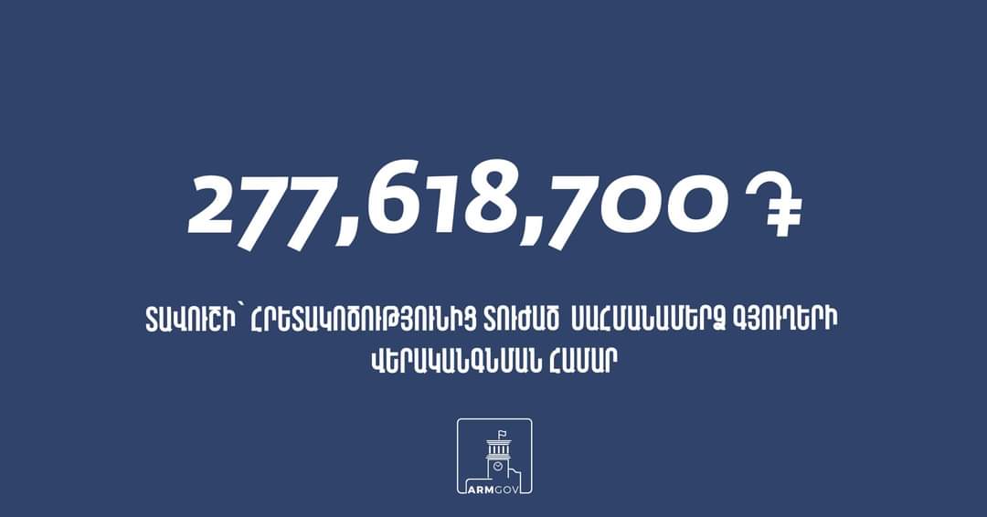278 մլն դրամ` Տավուշում հրետակոծության հետևանքների վերացման նպատակով