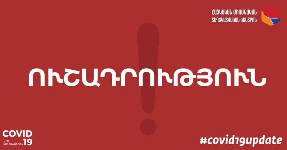 Պարետի որոշմամբ սահմանվել են անվտանգության նոր, և որոշ դեպքերում վերանայված կանոններ