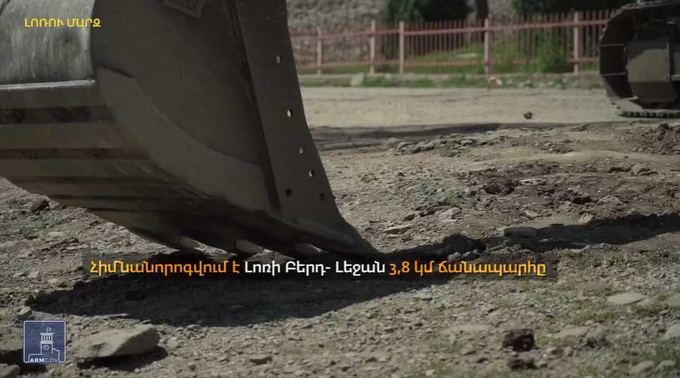 Կառուցենք Հայաստանը նորովի | հիմնանորոգվում է Լոռի Բերդ-Լեջան ճանապարհը (տեսանյութ)