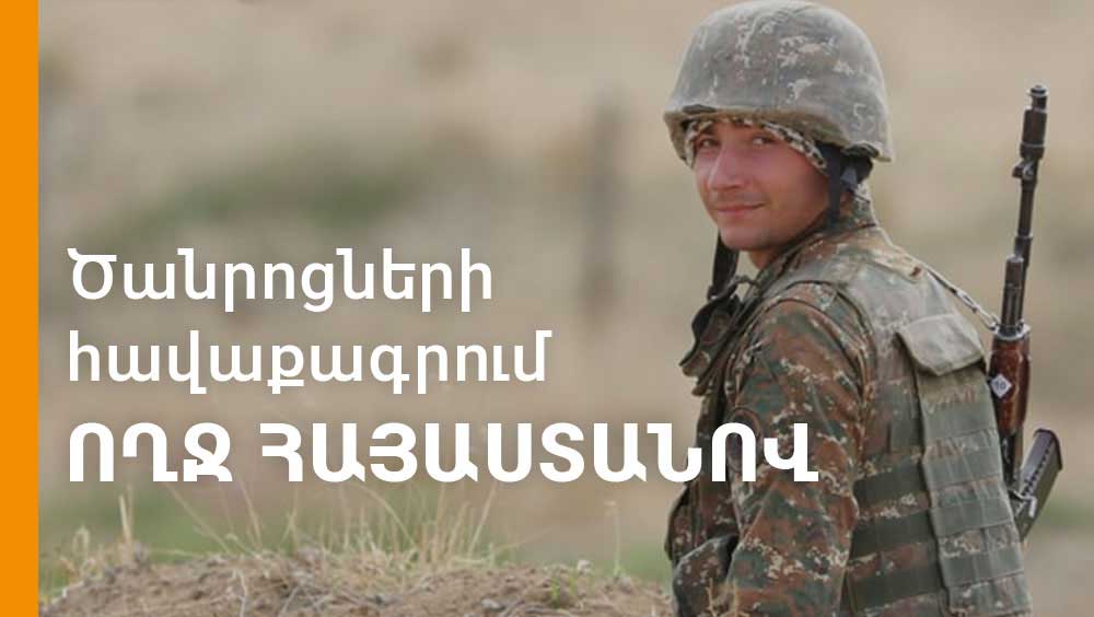 Անվճար ուղարկեք ձեր ծանրոցը ՀՀ Զինված ուժերի զորքերին․ «Հայփոստ» ՓԲԸ