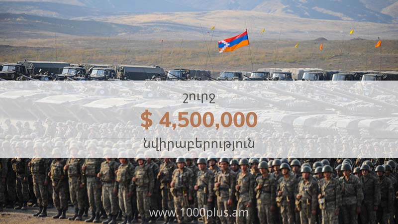 Երեք շաբաթում Զինծառայողների ապահովագրության հիմնադրամին 4.5 միլիոն դոլար է նվիրաբերվել