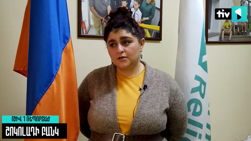 Թիվ 1 Ռեպորտաժ | Խոսի՛ր բարձրաձայն. «Շոկոլադե բանկ»