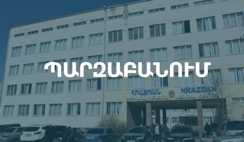 «Հրազդանի բժշկական կենտրոն» ՓԲԸ-ի տնօրենի թափուր հաստիքի մրույթում հաղթող չի եղել