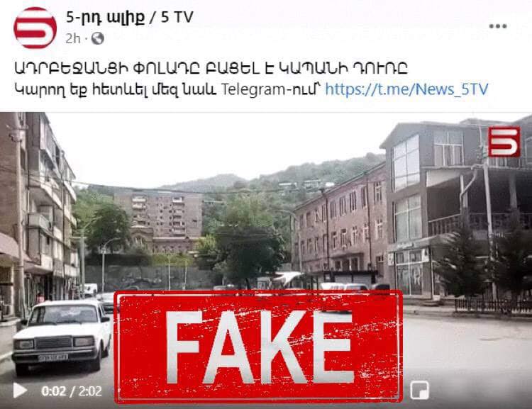 Կապանից արված տեսանյութը հին է և նկարահանվել է հայ օգտատիրոջ կողմից
