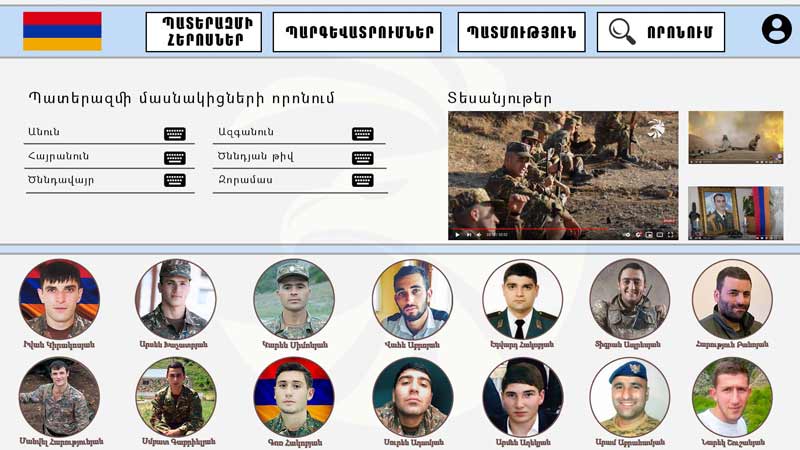Կայք՝ զոհված բոլոր հերոս հայորդիների հիշատակի հավերժացման նպատակով | Հայկ Սարգսյան