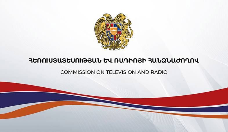 Փոփոխություն է կատարվել հանրապետական սփռման մրցույթի սլոթերի քանակում