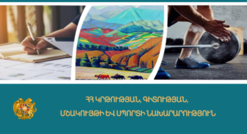 Հաստատվել են օրինակելի ուսումնական պլանները