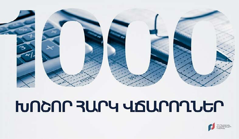 ՊԵԿ-ը հրապարակել է 1000 խոշոր հարկ վճարողների ցանկը