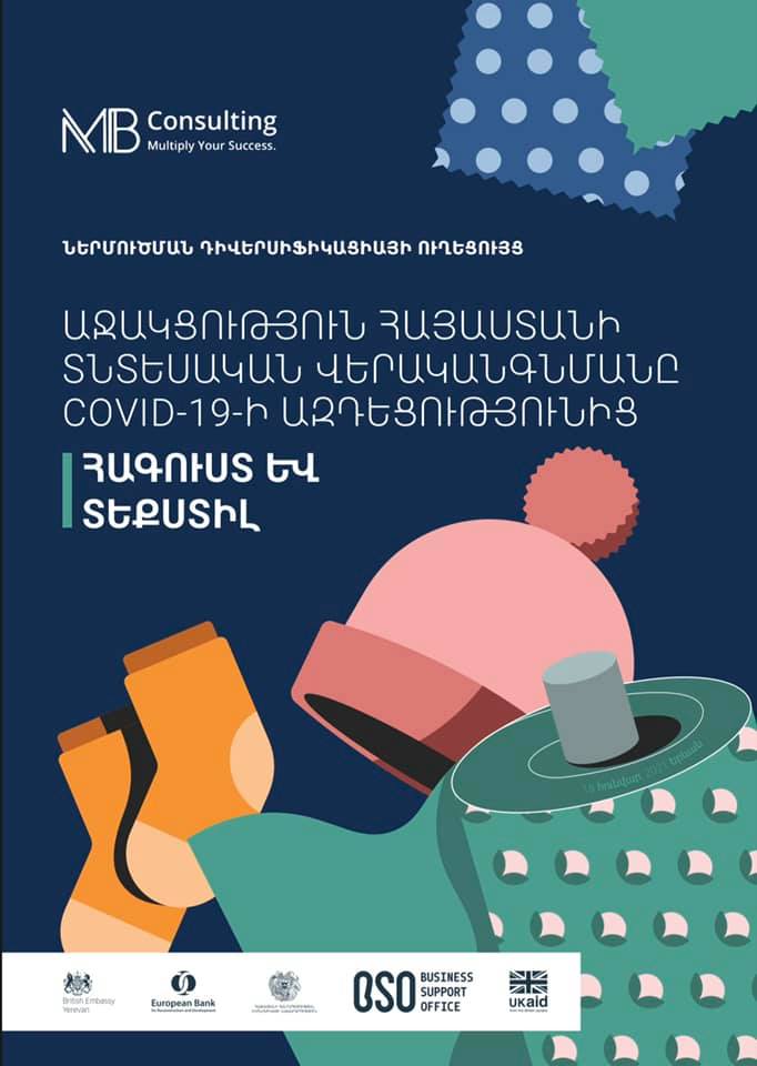 ԷՆ-ը ներկայացրել է ներմուծման դիվերսիֆիկացիայի ուղեցույցները