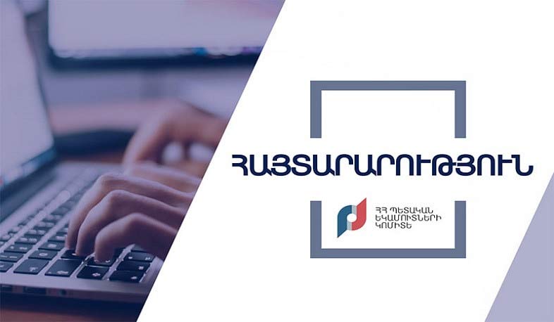 ԵԱՏՄ շրջանակում նույնականացման միջոցներով այլ ապրանքների դրոշմավորման ազգային օպերատորը պատրաստ է իրականացնել դրոշմավորում