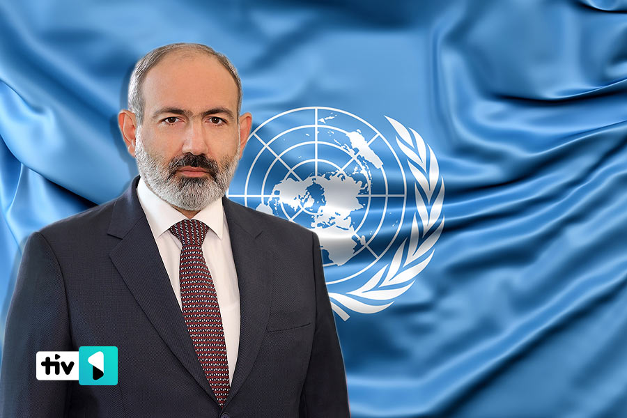 Մենք հավատարիմ ենք կառուցողական և ներառական երկխոսությանը մեր բոլոր գործընկերների հետ․ Փաշինյանի ելույթը ՄԱԿ-ում