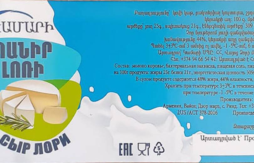 Ռինդի պանրի գործարանում կասեցվել է պանրի արտադրության առանձին գործառույթը