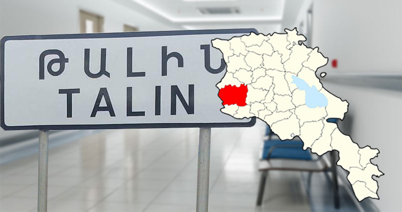 Մեկնարկել են Թալինի բժշկական կենտրոնի վերակառուցման շինարարական աշխատանքները