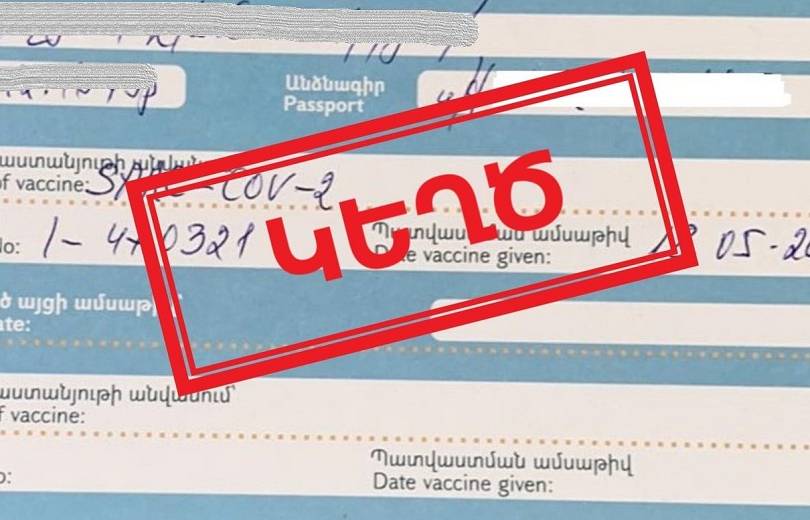 Երևանում բուժաշխատողները ձերբակալվել են պատվաստման կեղծ սերտիֆիկատներ տրամադրելու համար