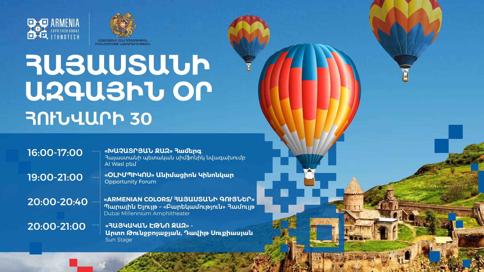 «Expo 2020 Dubai»–ում կնշվի Հայաստանի ազգային օրը