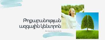 Թոքաբանության ազգային կենտրոն են այցելել ՀՀ առողջապահության փոխնախարարները