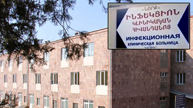 Նախատեսվում է ՀՀ ԱՆ «Ինֆեկցիոն հիվանդությունների ազգային կենտրոնի» մասնաշենքի հիմնանորոգում