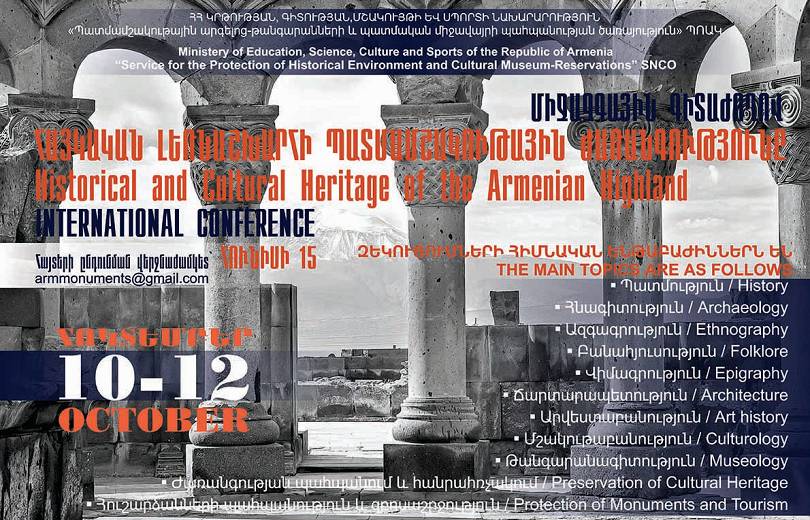 Կանցկացվի «Հայկական լեռնաշխարհի պատմամշակութային ժառանգությունը» խորագրով միջազգային գիտաժողով. ԿԳՄՍՆ