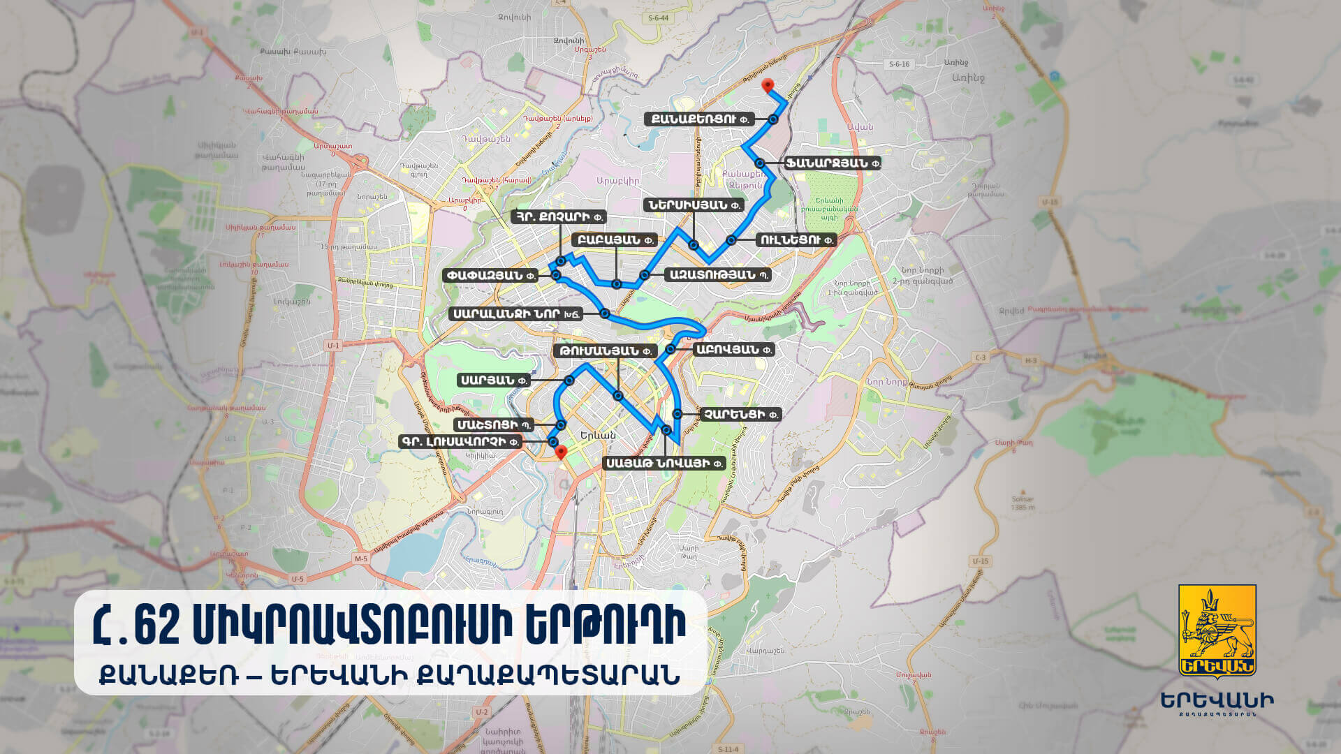 Քաղաքապետարանը հայտնում է գործարկվող նոր և առանձին երթուղիների ուղեգծերի փոփոխության մասին