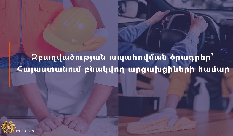 Զբաղվածության ծրագրեր Հայաստանում բնակվող արցախցիների համար