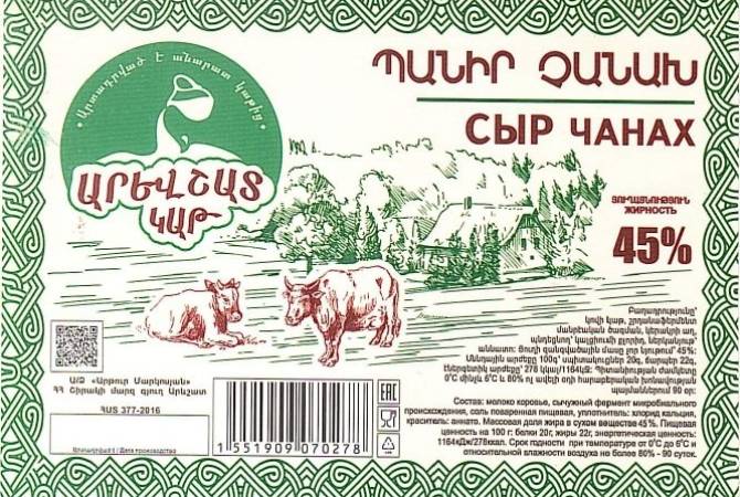 Կասեցվել է վտանգավոր սննդամթերքի՝ «Լոռի» և «Չանախ» տեսակի պանիրների թողարկումը