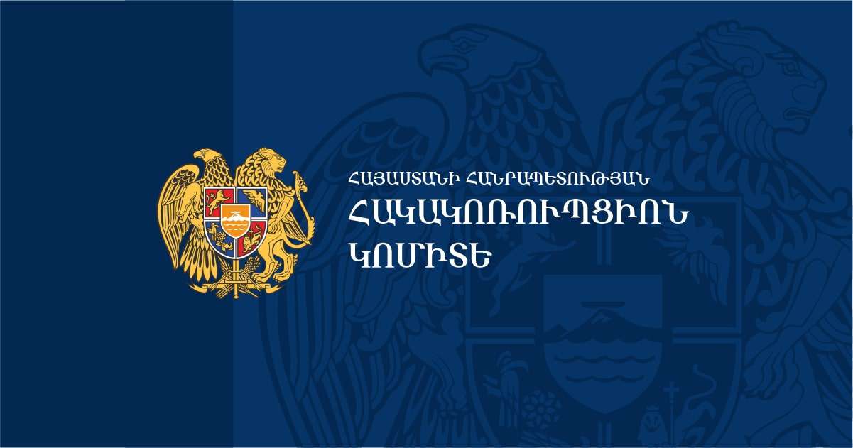 Հակակոռուպցիոն կոմիտենի աշխատակիցների համար սոցիալական երաշխիքներ կսահմանվի