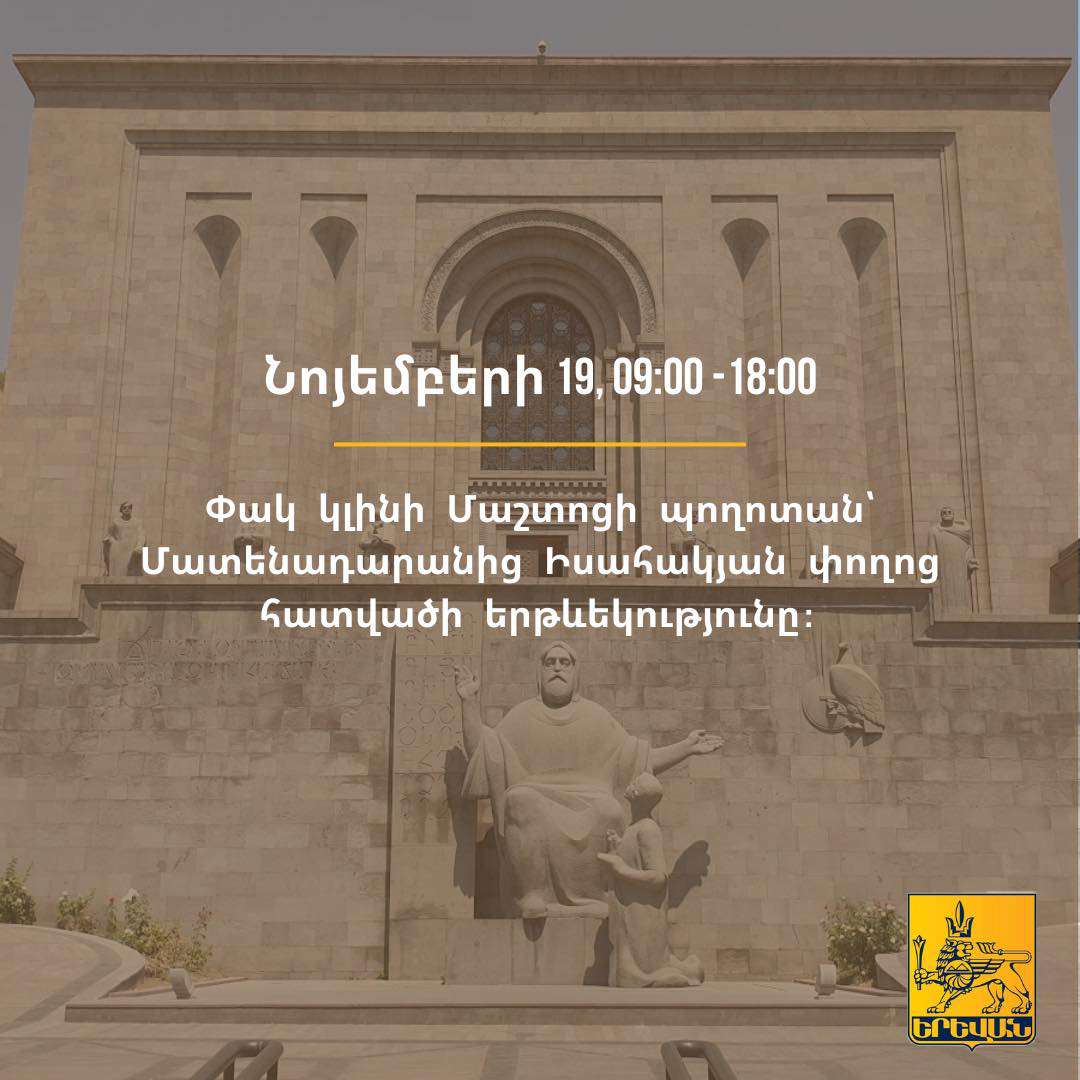 Փակ կլինի Մաշտոցի պողոտան՝ Մատենադարանից Իսահակյան փողոց ընկած հատվածի երթևեկությունը