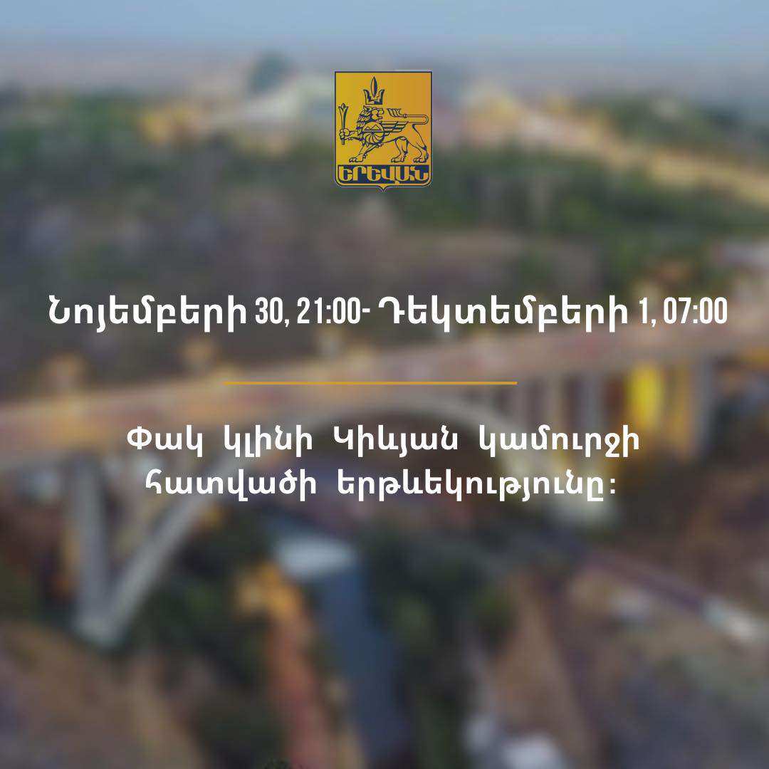 Կիևյան կամուրջը փակ կլինի