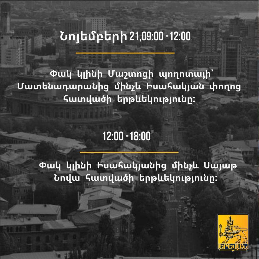 Վաղը փակ կլինի Մաշտոցի պողոտայի՝ Մատենադարանից մինչև Իսահակյան հատվածի երթևեկությունը 