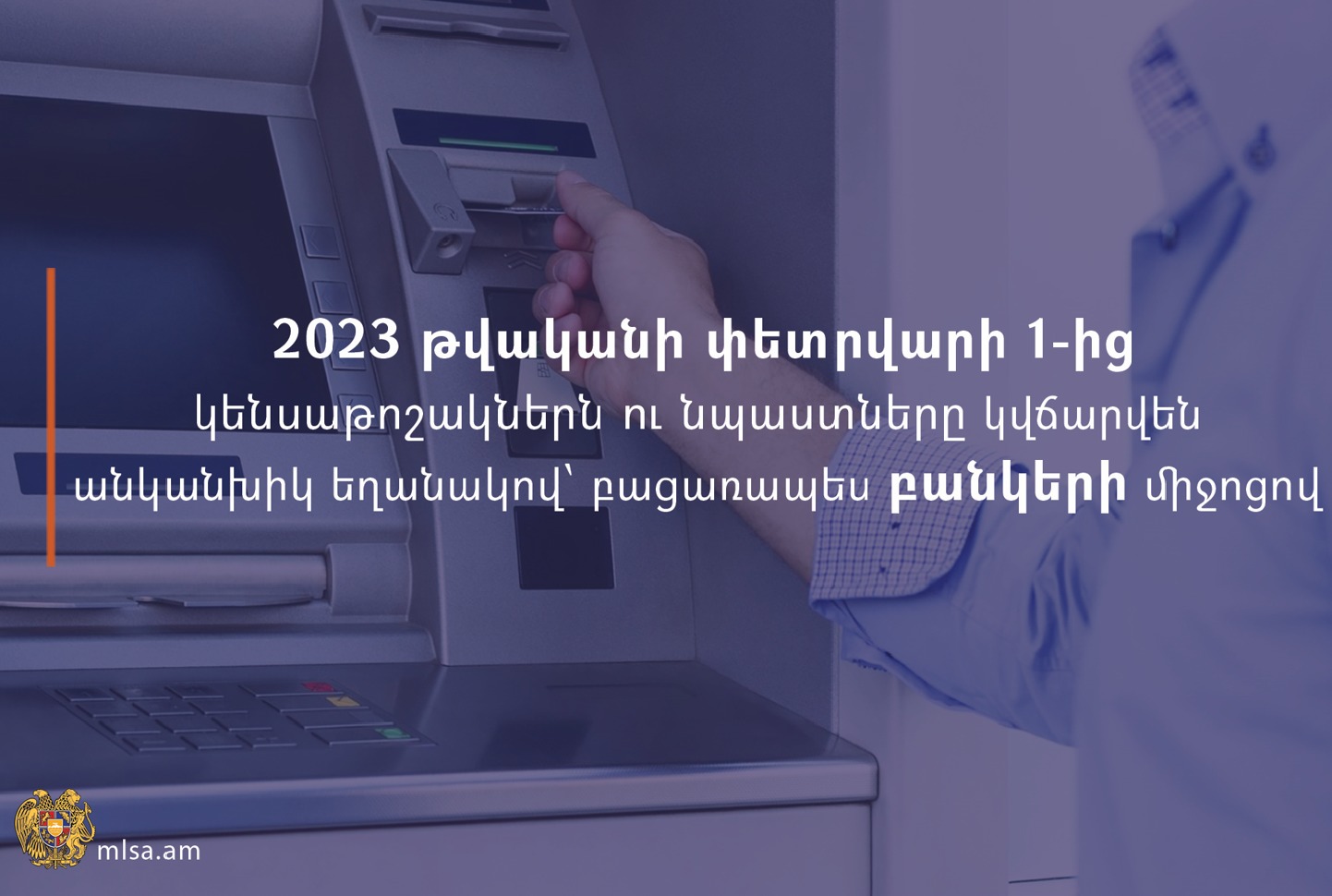Կենսաթոշակներն ու նպաստները 2023թ․ փետրվարի 1-ից կվճարվեն անկանխիկ