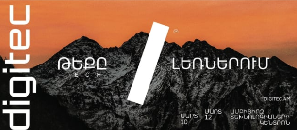 Երևանում մեկնարկել է Դիջիթեք համաժողովը