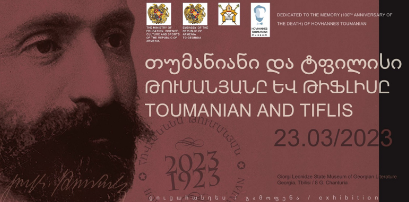 Թբիլիսիում կբացվի «Թումանյանը և Թիֆլիսը» խորագիրը կրող ցուցահանդեսը