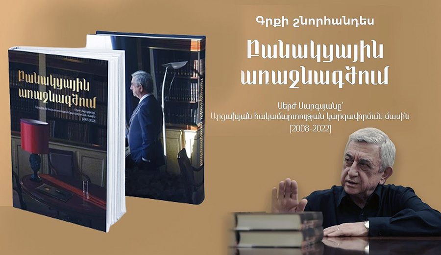 Սերժ Սարգսյանի այս գիրքը խոտան է. Աշոտ Սարգսյան
