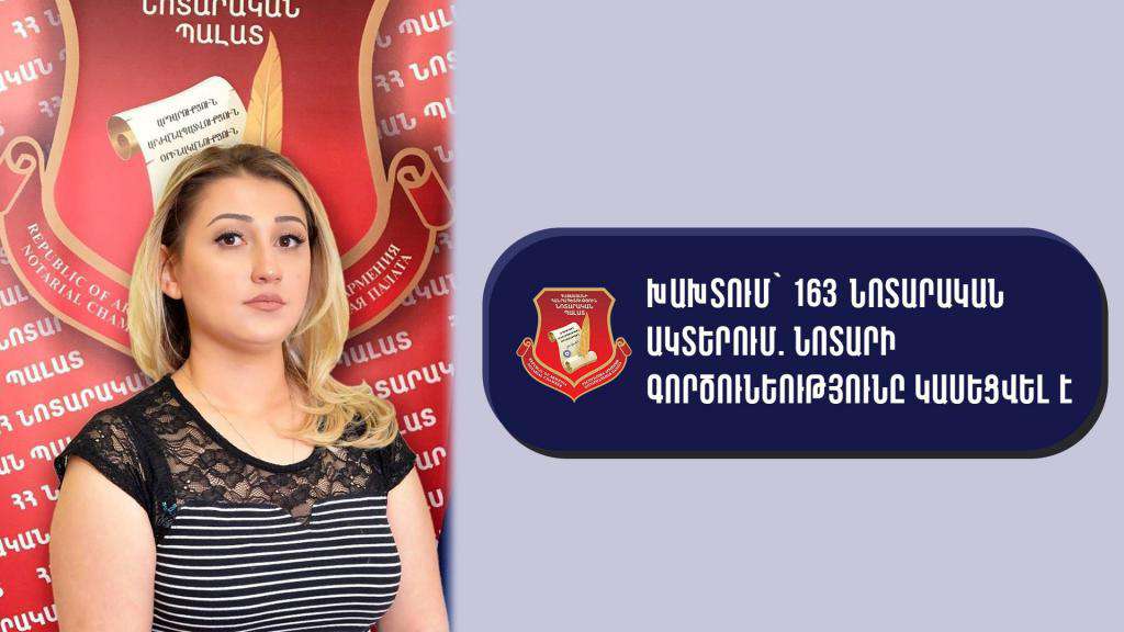 Խախտում՝ 163 նոտարական ակտերում