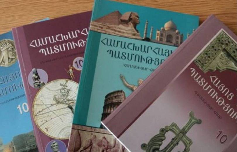 Հայոց պատմության դասագրքերը կփոխվեն