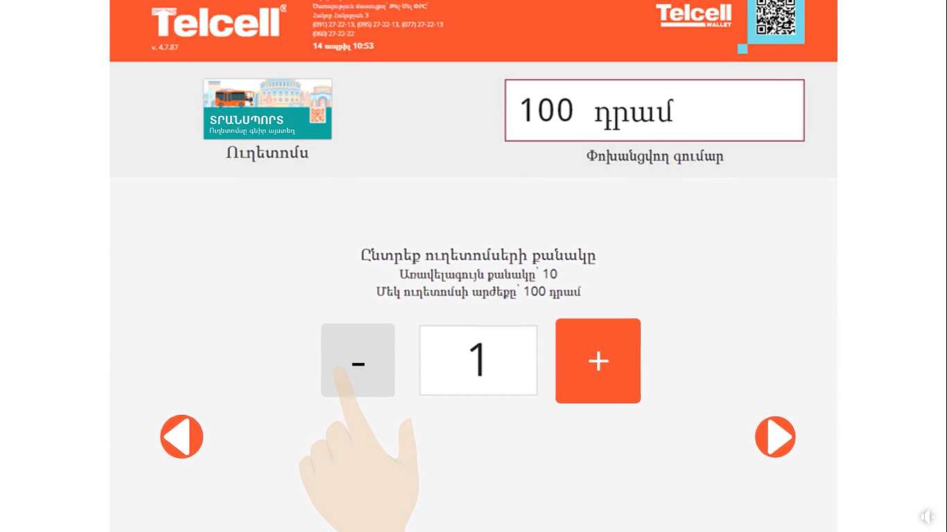 Ներդրվել է միասնական տոմսային համակարգի պիլոտային ծրագիր