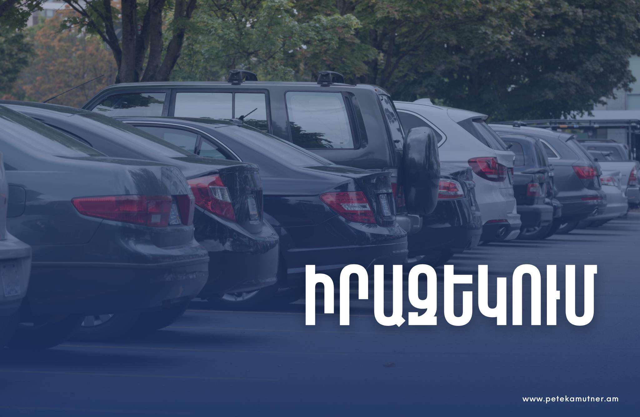 ՊԵԿ-ը պարզաբանում է տարածել 