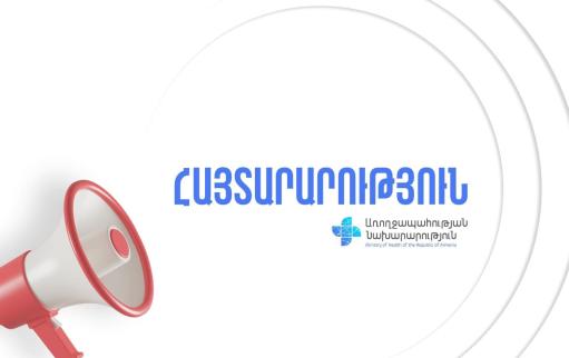 Հորդորում ենք այլ կերպ չմեկնաբանել հաշվեքննիչ պալատի ուսումնասիրությունները․ ՀՀ ԱՆ